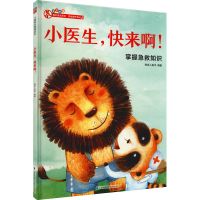 [M]小医生,快来啊!-9787571317768