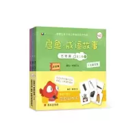 [M]启鱼成语故事(古物篇第2辑共3册)-9787554145951