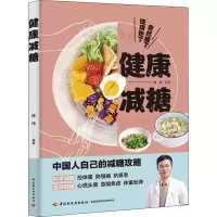 [M]健康减糖-9787518436149