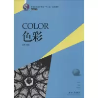 [M]色彩-9787566705860