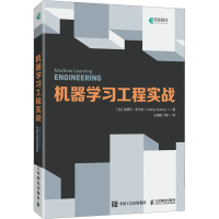 [M]机器学习工程实战 (加)安德烈·布可夫 著 王海鹏,丁静 译 -9787115570505