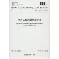 [M]电力工程测量精度标准-9155182015906