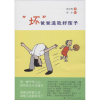 [M]"坏"爸爸造就好孩子-9787208124738