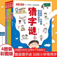 [M]猜字谜(1-4)-9787570427697