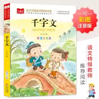 [M]千字文-9787552243215