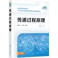 [M]传递过程原理 南碎飞,窦梅 编 -9787122387523