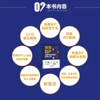 [M]财务BP 500强高管的实践之道-9787113284022