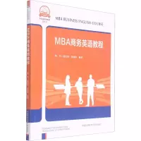 [M]MBA商务英语教程-9787312051418