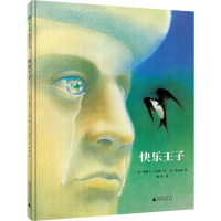 [M]快乐王子 (英)奥斯卡·王尔德 著 梅静 译 (美)杨志成 绘 -9787559836885