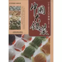 [M]中国大锅菜-9787113155902