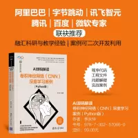 [M]AI源码解读 卷积神经网络(CNN)深度学习案例(Python版)-9787302570660