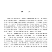 [M]实践育人的方法 基于高校学生公益服务视角 钟一彪,曲翔 编 -9787306072696