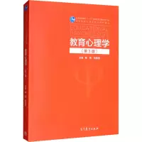 [M]教育心理学-9787040522587