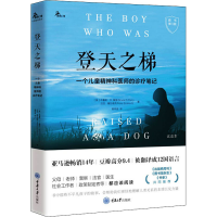 [M]登天之梯 一个儿童精神科医师的诊疗笔记 原书第3版-9787568929721