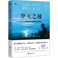 [M]登天之梯 一个儿童精神科医师的诊疗笔记 原书第3版-9787568929721