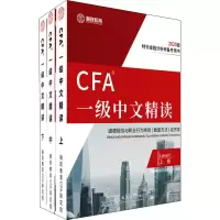 [M]CFA一级中文精读(全3册)-9787542963598