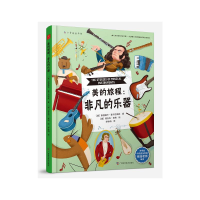 [M]美的旅程:非凡的乐器-9787555116684