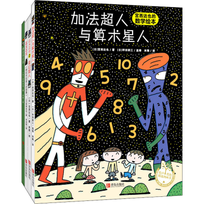 [M]宫西达也超能绘本(全4册)-2200109000164