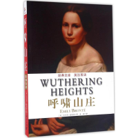 [M]呼啸山庄-9787519300890