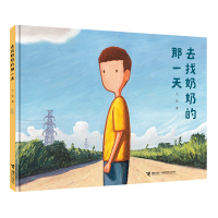 [M]去找奶奶的那一天-9787544873178