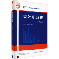 [M]贝叶斯分析 第2版-9787312051104