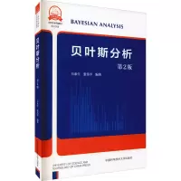 [M]贝叶斯分析 第2版-9787312051104