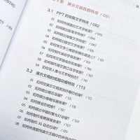 [M]和秋叶一起学 秒懂WPS演示文稿 秋叶,赵倚南 编 -9787115572158