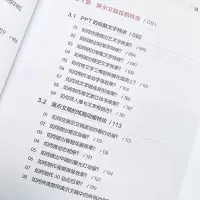 [M]和秋叶一起学 秒懂WPS演示文稿 秋叶,赵倚南 编 -9787115572158