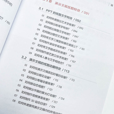 [M]和秋叶一起学 秒懂WPS演示文稿 秋叶,赵倚南 编 -9787115572158