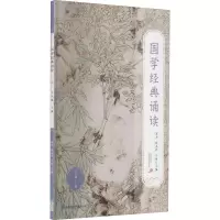 [M]国学经典诵读 7年级 上册-9787211087211