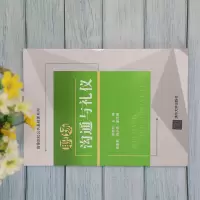 [M]职场沟通与礼仪-9787302573562