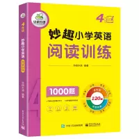 [M]妙趣小学英语阅读训练4年级-9787121419935