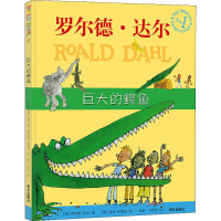 [M]巨大的鳄鱼-9787533286309