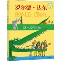 [M]巨大的鳄鱼-9787533286309
