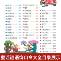 [M]儿歌童谣谜语绕口令大全(注音彩图版)-9787513131193