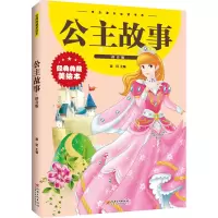 [M]公主故事 拼音版 经典典藏美绘本 晨玥 编 -9787548048961