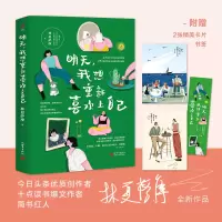 [M]明天,我想重新喜欢上自己-9787510473432