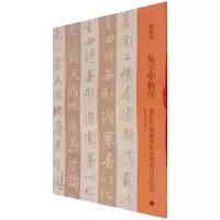 [M]双观帖·集字圣教序 董其昌题跋宋拓本与董其昌临本 邓宝剑,赵安悱 著 -9787501069910