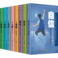 [M]成长路上,爱上最棒的自己(全8册)-9787830004453