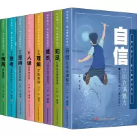 [M]成长路上,爱上最棒的自己(全8册)-9787830004453