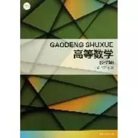 [M]高等数学-9787566903037