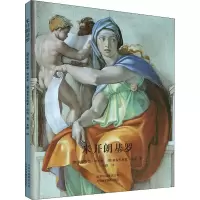 [M]米开朗基罗-9787805016436