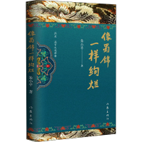 [M]像蜀锦一样绚烂-9787521210538