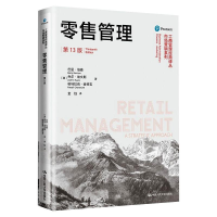 [M]零售管理(第13版)(工商管理经典译丛·市场营销系列)-9787300298467