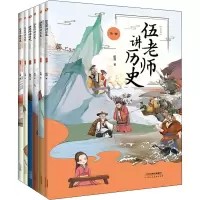 [M]伍老师讲历史(1-6)-9787572901300