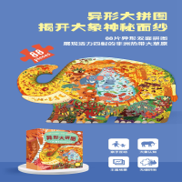 [M]异形大拼图 大象 海润阳光 绘 -9787570429394