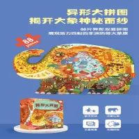 [M]异形大拼图 大象 海润阳光 绘 -9787570429394