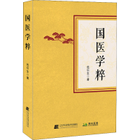 [M]国医学粹 包识生 著 -9787559121554