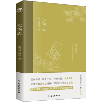 [M]长物志-9787554617977