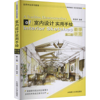 [M]室内设计实用手绘教学示范 实用手绘系列教程 第2版-9787568531610